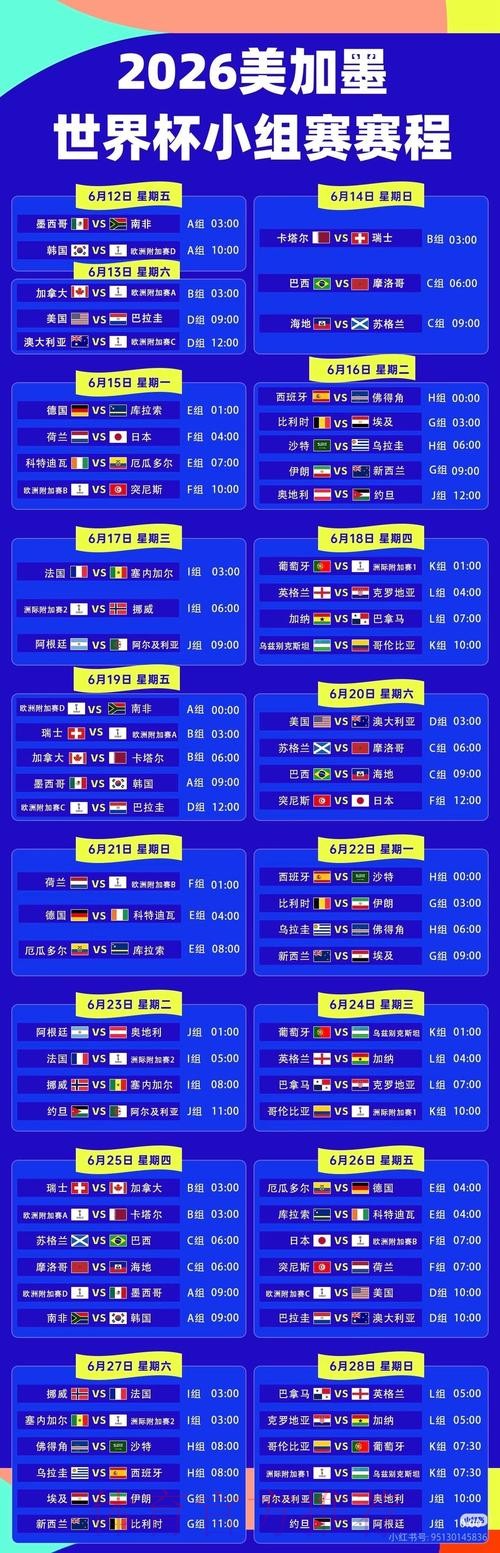 2026世界杯直播详细安排完整安排直播平台