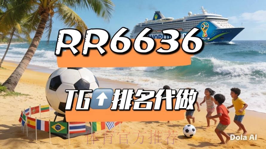 2026世界杯直播实时更新高清直播实时查看