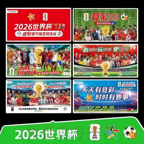 2026世界杯直播官方发布实时赛程在哪里看 2026世界杯直播官方发布实时赛程在哪里看